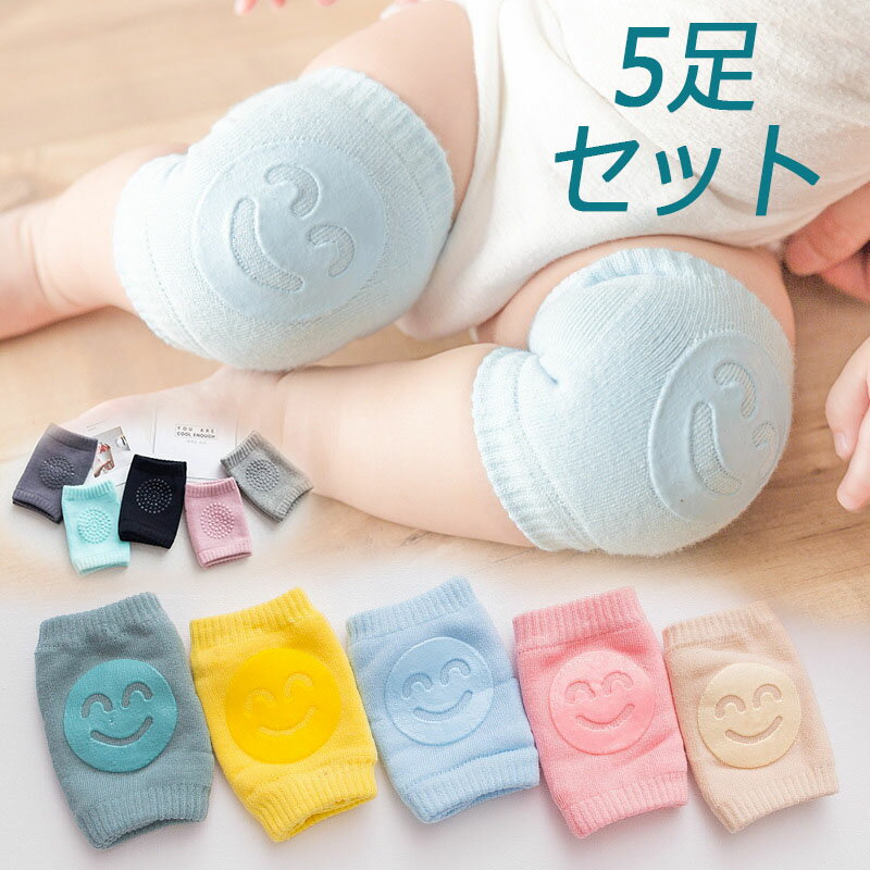 【送料無料・5足セット】ベビー 赤ちゃん 膝当て 膝あて 膝パッド ニーパッド 膝サポーター ハイハイ怪我防止 擦り傷防止 滑り止め メッシュ 通気 吸汗速乾 可愛い柄 送料無料