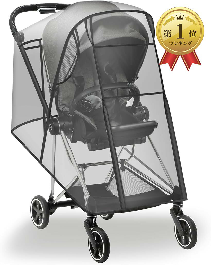 【楽天ランキング1位入賞】ベビーカー レインカバー A型 B型 防水 防寒 防風 ユニバーサルサイズ ウイルス対策 収納ポーチ (ブラック)