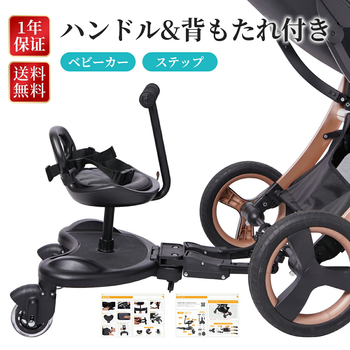 【300円OFFで9580円】1年保証 ベビーカー ステップ ボード 背もたれ サドル付き 座れる 座る バギー ボード エアバギー 二人乗り コンパクト 2人乗り 二人でゴー 2人 取り付け ペダル付き ベルト付き 後ろ 補助ペダル ベビーカーボード ステップボード