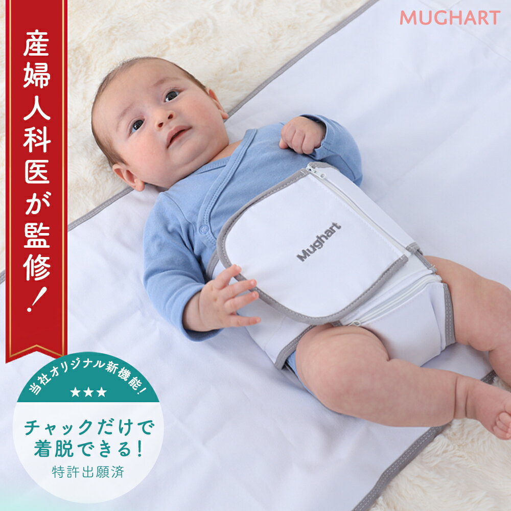 ＼新生活セール10%OFFクーポン／ 【楽天1位獲得！】 寝返り防止 赤ちゃん うつ伏せ防止 寝返り防止ベルト うつ伏せ防止 厚手コットン ぴたっと [マグハート Mughart]