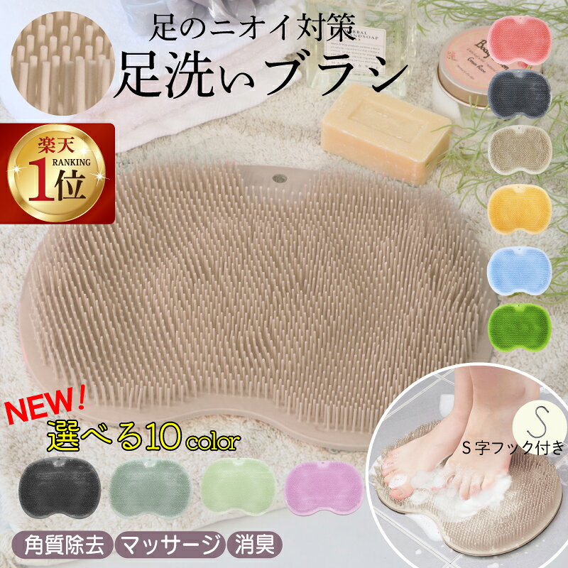 【お得チャンス★MAX34%OFF】 ＼新色・高レビュー楽天1位／ フットブラシ 足臭 足裏ケア 柔らか 足洗い フット ブラシ マット 足洗マット シリコン マット やわらかい 足洗いマット 足裏 ブラシ フットケア 足洗いブラシ 角質ケア 足くさい 3Dブラシ 水虫 足裏エステ