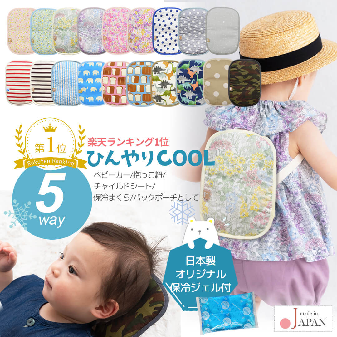 【最大10％OFFクーポン 4/4 20:00〜】 日本製 保冷シート ベビー 抱っこ紐 ベビーカー 暑さ対策 ひんやり ICE ポーチ ベビースワン 保冷剤 リュック 赤ちゃん 子供 キッズ 背中 保冷 シート 屋外 熱中症対策 夏 チャイルドシート ランドセル おしゃれ