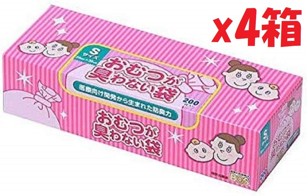 4箱セット おむつが臭わない袋 BOS ベビー用 箱型 Sサイズ 200枚×4箱 2F-L