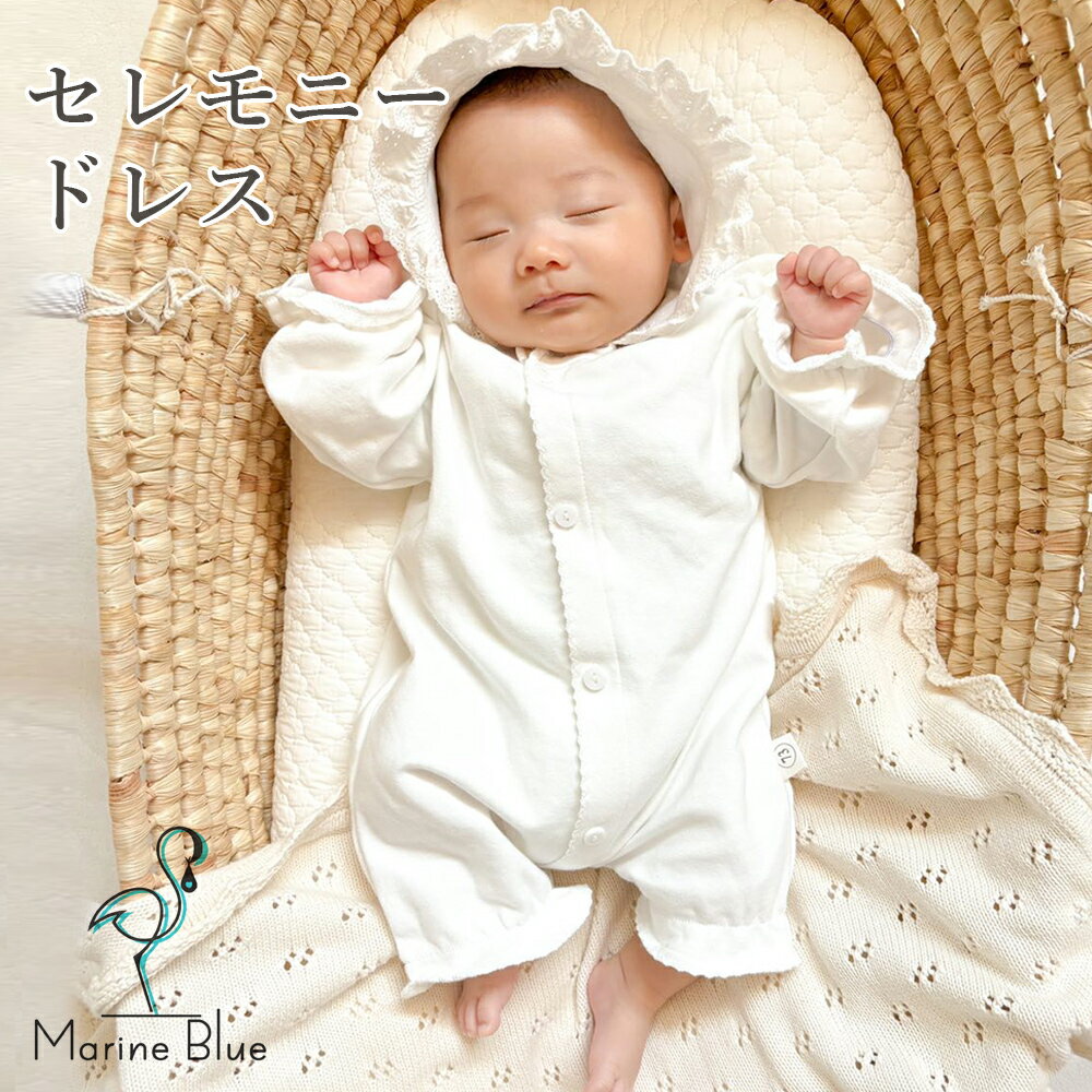 【4/5限定 最大15%OFFクーポン】 セレモニードレス 男の子 女の子 冬 秋 お宮参り 新生児 退院 70 帽子 白 退院着 ベビー 前開き ロンパース 長袖 秋冬 ベビー服 カバーオール 防寒 着 カバーオールベビー スムース 60 赤ちゃん 秋ー冬 11 月 ボンネット