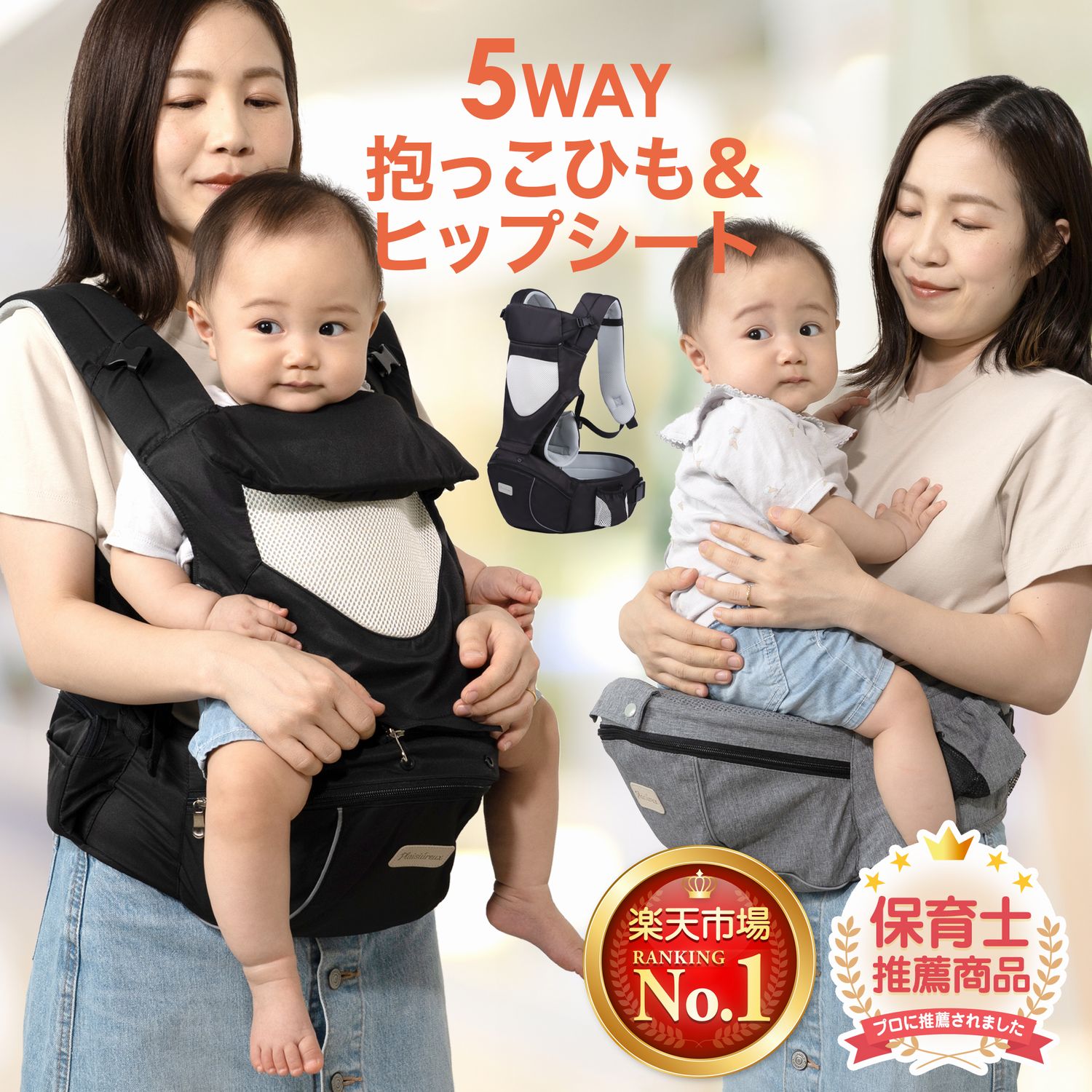 【5の付く日24時間限定5％オフクーポン】【保育士さん監修×ベビモこどもに掲載】＼楽天1位／ ヒップシート 抱っこ紐 だっこひも おんぶ紐 多機能 ベビーキャリア 滑り止め付 バッグ ウエストポーチ 収納付 赤ちゃん 男女兼用 簡単 プレゼント プレジュール ベビー用品