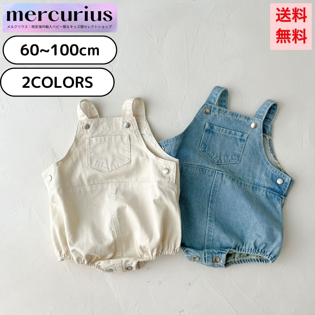 [楽天ランキング1位獲得]ベビー服 ベビー デニム サロペット ロンパース デニムサロペット 女の子 男の子 60 70 80 90 100 カバーオール オールインワン つなぎ シンプル 子供服 子ども 春 夏 春夏 秋 冬 秋冬 春服 夏服 秋服 冬服 重ね着 1歳 2歳 3歳