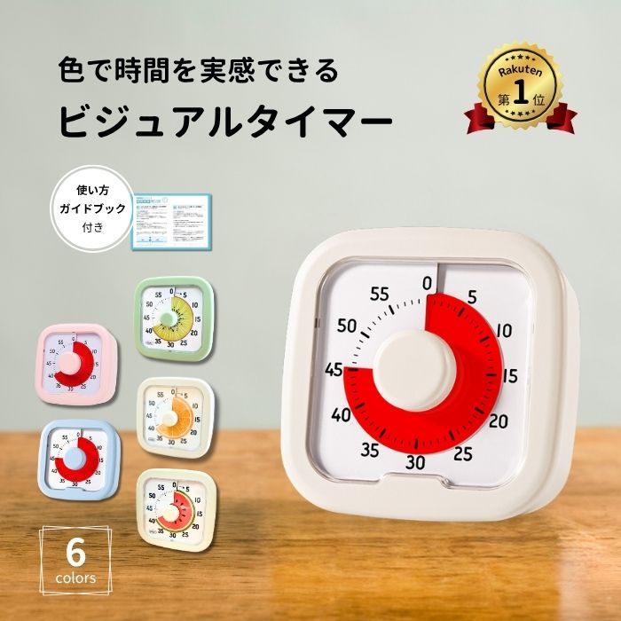 【楽天1位！LumiLumi公式】タイマー 子供 子ども 時計 知育 学習タイマー かわいい 勉強 テレビ キッチンタイマー アナログ ゲーム カウント 料理 自宅学習 テレワーク 子供用 子ども用