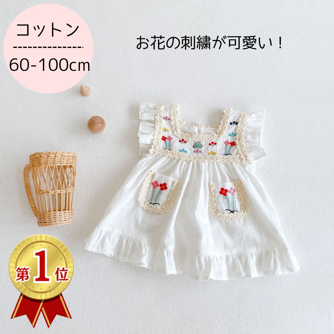 ベビー服 女の子 半袖 夏 コットン 綿100% チュニック ワンピース トップス かわいい おしゃれ 春 夏 赤ちゃん服 赤ちゃん ベビー 刺繍 ホワイト 白 出産祝い ラッピング ギフト 子供服 子ども服 子供 60cm 70cm 80cm 90cm