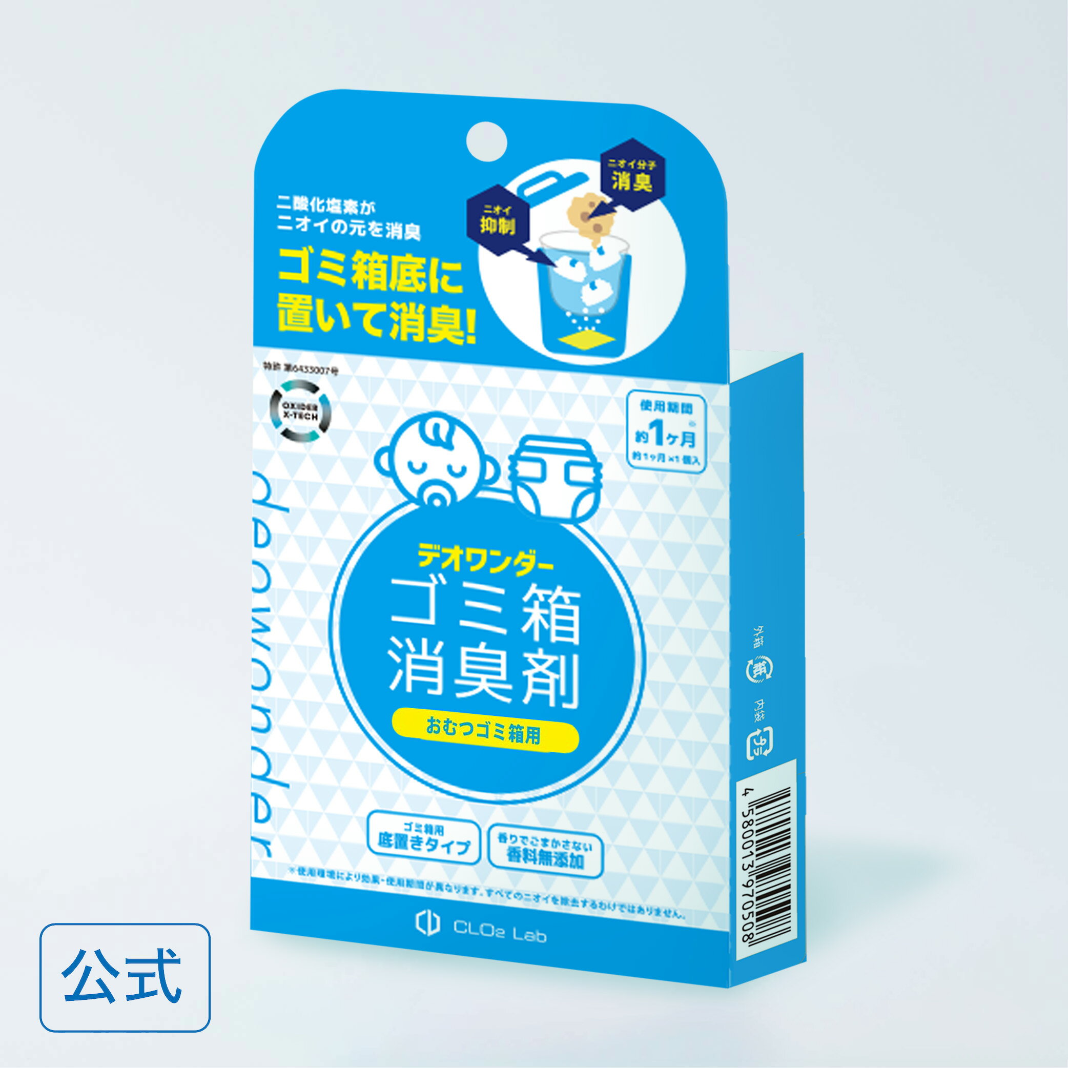 【マラソン期間5倍ポイント】おむつ ゴミ箱 消臭剤 デオワンダー 1ヶ月 オムツ おむつ用 介護 大人用 紙おむつ ペット 防臭 消臭 臭わない 無香料 香料無添加 赤ちゃん ベビー グッズ ベビー用品 マタニティ ニオイ対策 臭い取り うんち 1000円ポッキリ 送料無料