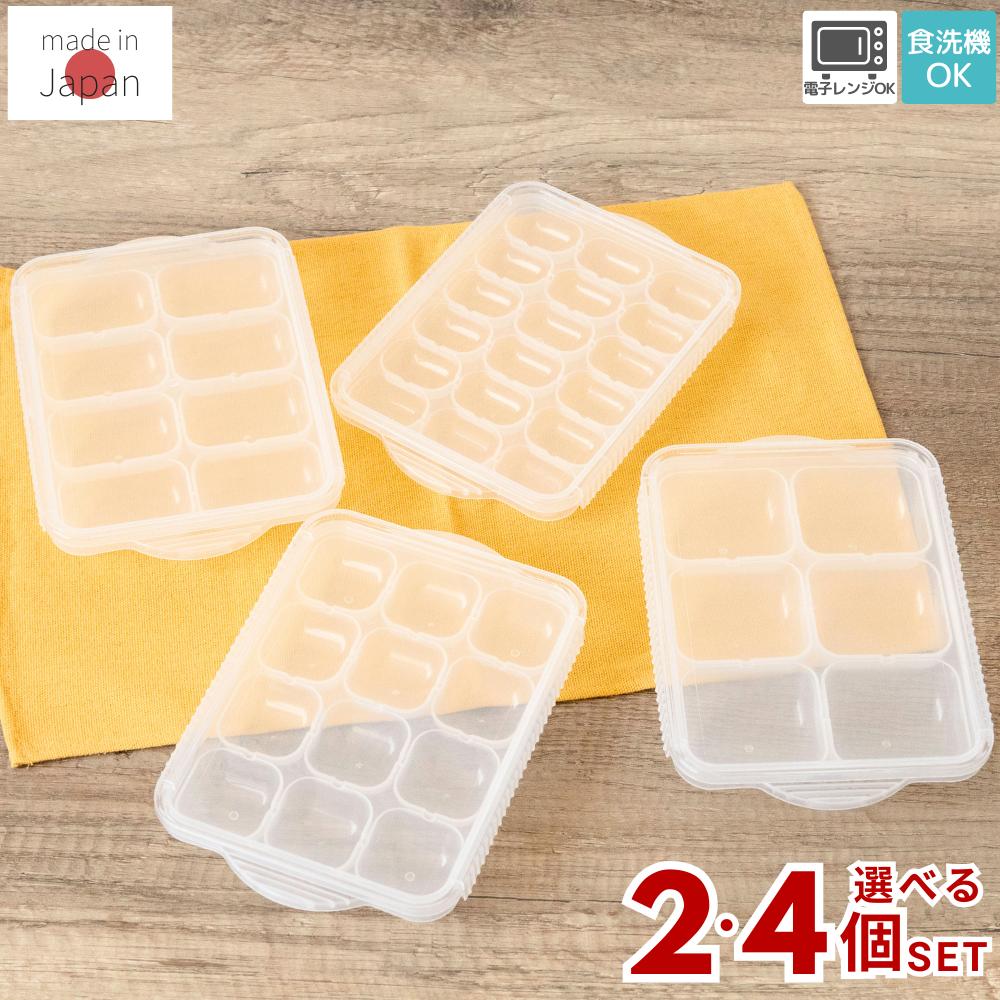 選べる4size 2個・4個セット 離乳食 冷凍小分けトレー ブロックトレー | 離乳食 作り置き 容器 小分け 保存容器 ケース 冷凍 冷蔵 冷凍保存 冷凍容器 ストック フリージング 保存 冷凍トレイ パック 電子レンジ対応 丈夫 食洗機対応 耐熱 コンパクト