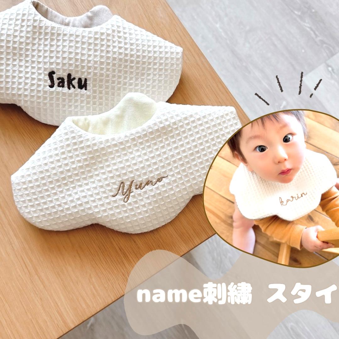 名入れ 刺繍 花びら 型 スタイ ヨダレかけ 赤ちゃん よだれかけ 出産祝い プレゼント 名入れ刺繍 360 ネーム おしゃれ ビブ ふわふわ ワッフル 可愛い お名前 前かけ ネーム入れ 名入り 防水男の子 セット 女の子 360° 360度 ガーゼ ラッピング 無料