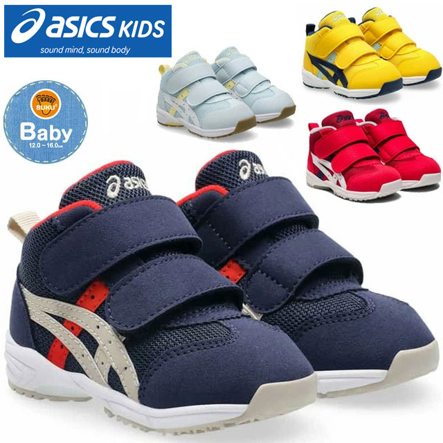 ☆アシックス キッズ シューズ スクスク SUKUSUKU GD.RUNNER BABY MS-MID 2 1144A282 400 401 750 600 すくすく あす楽 送料無料