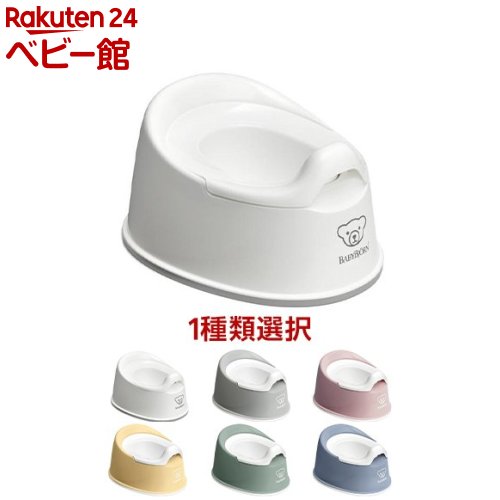 【1種類を選べる】ベビービョルン スマートポッティ(1個)【ベビービョルン(BABY BJORN)】[おむつ トイレ ケアグッズ トイレ用品]