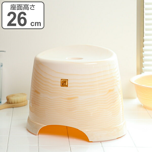 風呂椅子 匠 26cm 木目調 防カビ 日本製 （ 風呂 椅子 風呂いす 風呂イス 26 26H バスチェア バスグッズ シャワーチェア 温泉 銭湯 木目 座りやすい すべり止め 匠シリーズ ）
