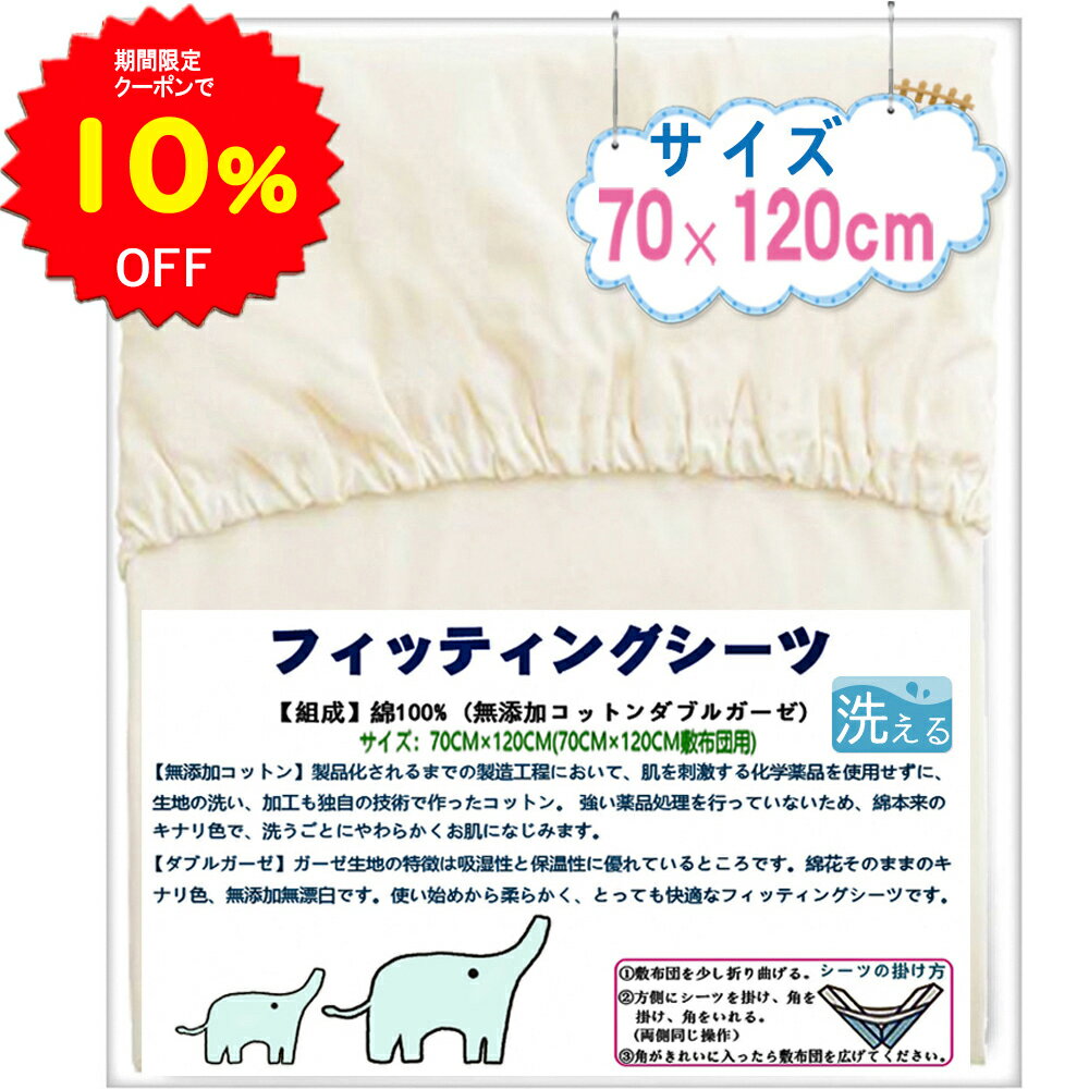 【10%OFFクーポンで1242円 4/4 20時〜】BRILBE 保育園用 フィッティングシーツ オーガニック 70×120cm ベビー シーツ ガーゼ 2重 赤ちゃん ダブルガーゼ 綿100% 徹底改善 コットン 新生児 無漂白 円周ゴム ボックスシーツ ベビー布団用 敷カバー ベビーベッド用 お昼寝