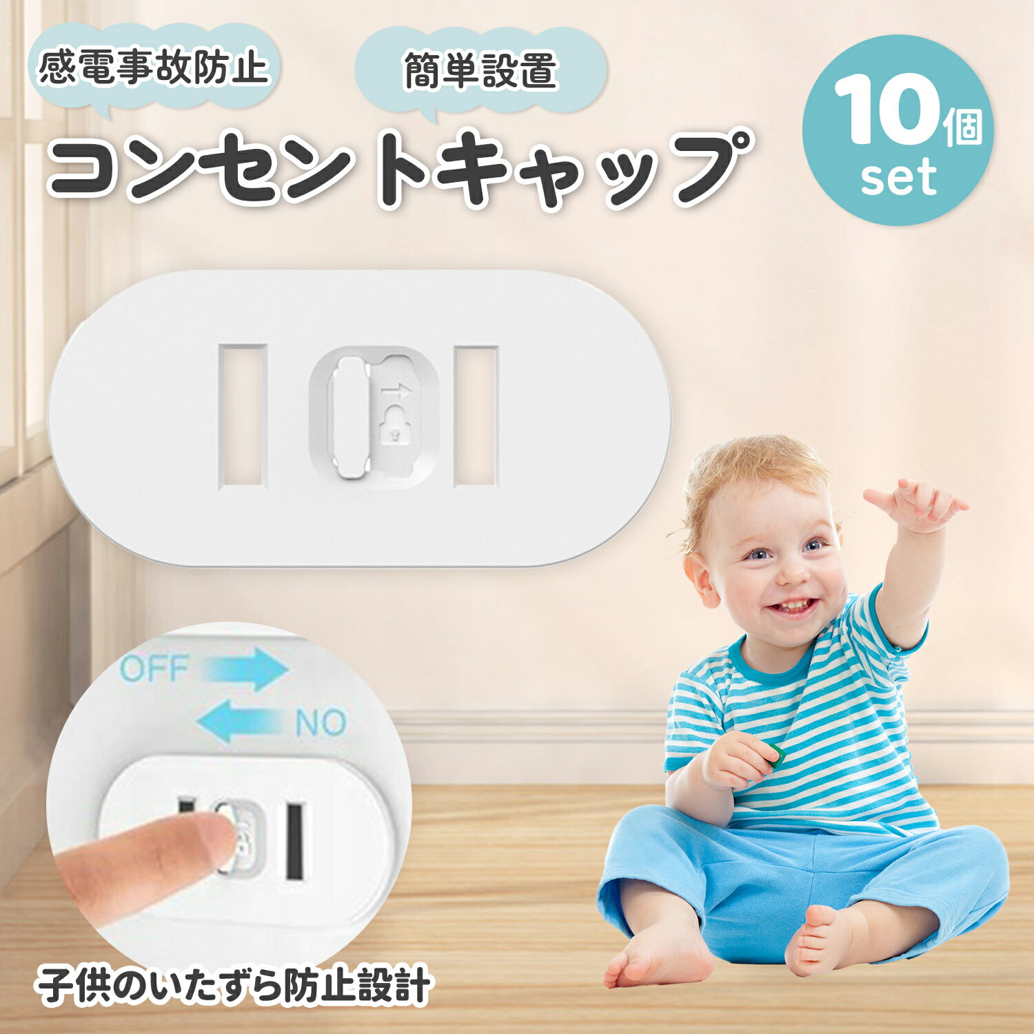 コンセントカバー 10個セット スライド式 コンセントキャップ コンセントガード プラグカバー 感電防止 漏電対策 ホコリ防止 赤ちゃん ペット いたずら防止 おしゃれ 絶縁 取付簡単 家庭用 安全対策