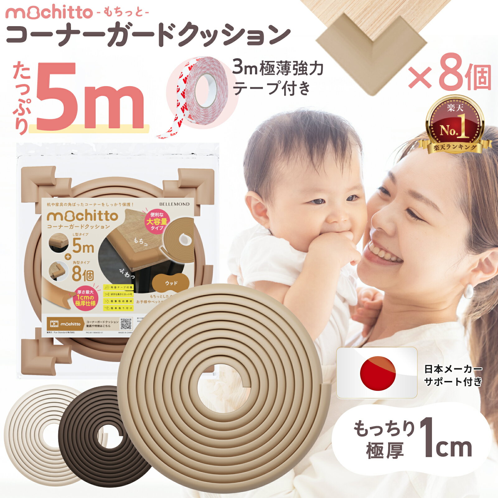 \【先着500枚&4H限定】全品10%オフクーポン★4日20時〜/ 【楽天1位】 コーナーガード クッション 極厚 おしゃれ ベッド 子供 赤ちゃん 5m ごっつん防止 角 8個入 L型 角ガード コーナークッション 全長5M こーなーがーど