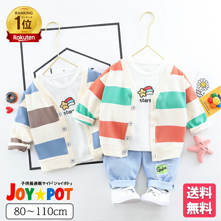 【楽天1位】ベビー服 上下セット 子供服 男の子 女の子 80 90 100 110 セットアップ ボーダー柄 長袖 カーディガン ジュニア 秋 冬 1歳 2歳 3歳
