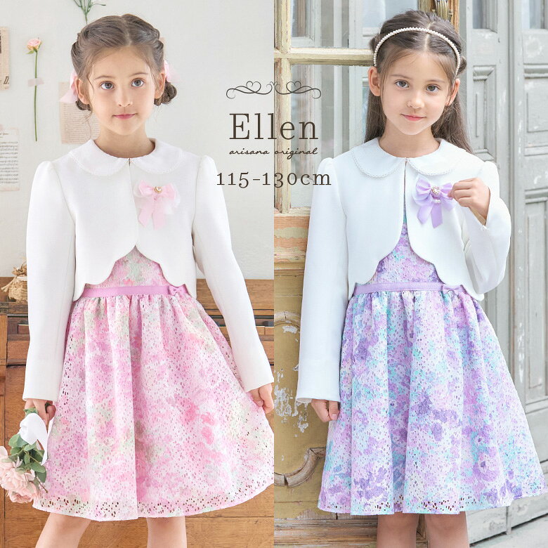 【1h限定全品15%OFFクーポン!4日20時から】入学式 スーツ 入学式 女の子 キッズ 女の子 卒園式 子供服 スーツ女の子 卒園 小学生 子供 キッズ フォーマル ワンピース 115 120 130 cm 2点セット ボレロ ラベンダー ピンク 子供スーツ アンサンブル 結婚式 エレン