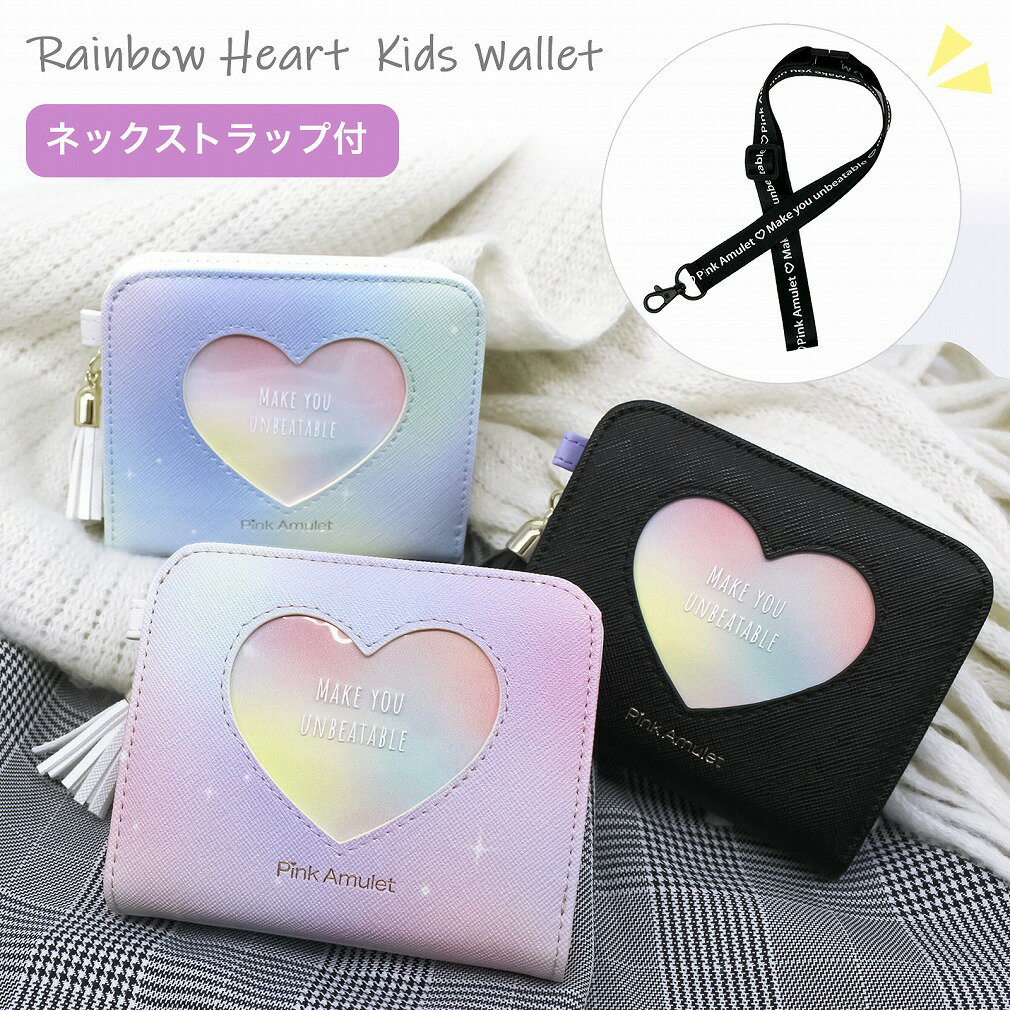 財布 子供 女の子 キッズ さいふ 二つ折り 子供財布 小学生 女子 かわいい 可愛い ミニ財布 小銭入れ 首掛け 紐付き ネックストラップ付き ハート グラデーション Pink Amulet