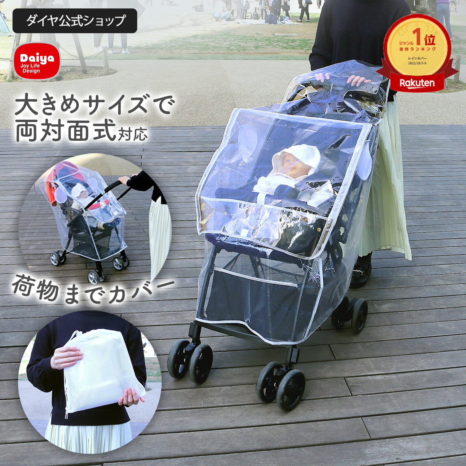 【雨対策 防寒 風防止】 レインカバー 雨 湿気 各社 ベビーカー用レインカバー | ベビーカー カバー 雨よけ アップリカ コンビ ピジョン cybex サイベックス リベル a型 b型 透明 背面式 対面式 ハイシート 旅行