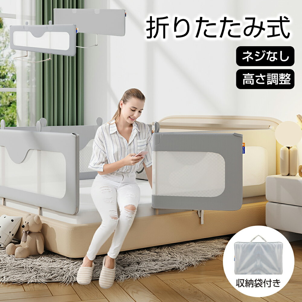 [4/4 20時~ ポイント5倍+最大2000円クーポン]M-Castle ベッドガード ベッドフェンス 赤ちゃん ベッド柵 1歳半-5歳 転落防止 折りたたみ ネジなし メッシュ 高さ調整可能 差し込み型 ベルト固定 幅 120cm 150cm 180cm 高さ46cm クッション付き 収納袋付き 1年保証付き