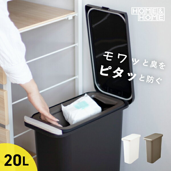 【レビューでプレゼント有り】オムツ おむつ ゴミ箱 ごみ箱 臭わない おむぺ ペットシート 20リットル 生ゴミ 介護 ふた付き フタ付き サニタリーボックス おしゃれ 新生児 防臭 オムツペール スリム パッキン 20L 開けても防臭ペール 20SN