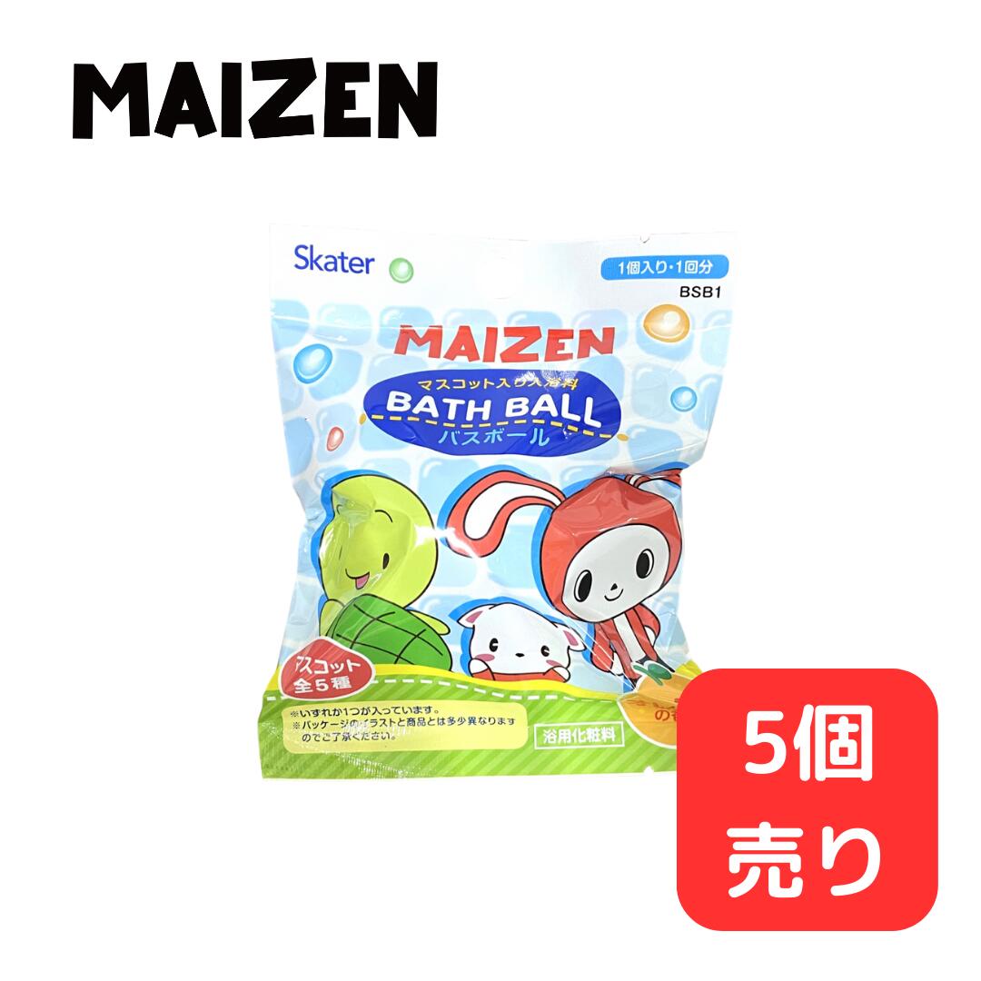 まいぜんシスターズ バスボール 5個セット マスコット入り入浴剤 オレンジの香り 入浴剤 バスボム 子供向け キャラクター おもちゃ付き ランダム 全5種 Skater 正規品