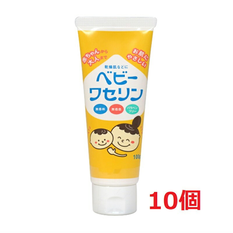 ■10個セット・送料無料■数量限定! ベビーワセリン　100g（健栄製薬）