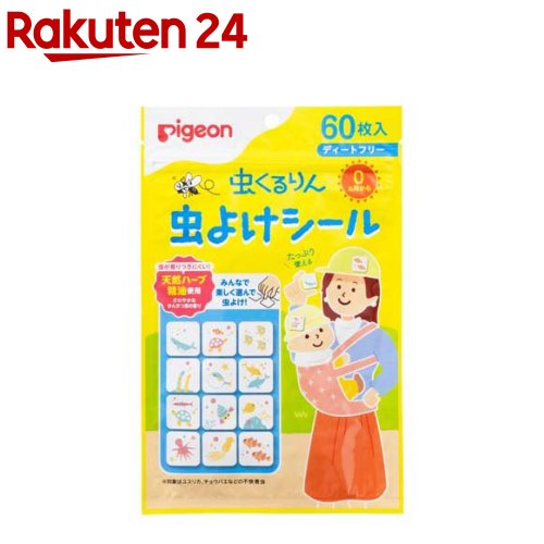 ピジョン 虫くるりん 虫よけシール(60枚入)