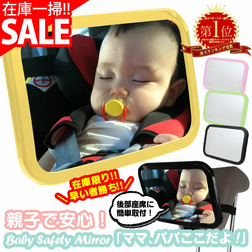 ＼在庫一掃セール！在庫限り1480円★／ 車用 ベビーミラー 車 赤ちゃん 車 ミラー 後部座席 ルームミラー 車内 インサイトミラー 補助ミラー ベビー チャイルドシート 360度角度調整 振り返らない 後ろ確認 運転中 アイコンタクト 子供 後方確認 アクリル 【RSL】【STK】