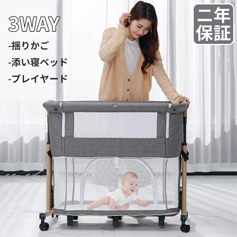 「マラソン限定！1000円OFFクーポン獲得！」HZDMJ ベビーベッド 折りたたみ 添い寝 添い寝ベッド 高さ調整 プレイヤード 帰省 添い寝 ゆりかご ベビーラック 組み立て不要 収納便利 キャスタ付き カバー外せる洗濯可能 蚊帳付き・収納袋・マット 新生児ベッド出産祝い