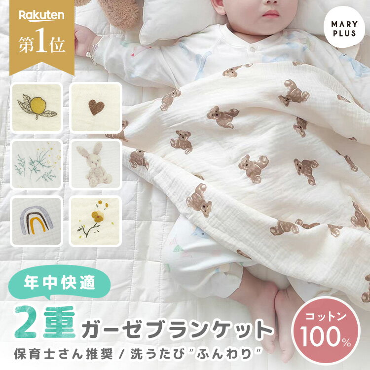 【1点756円★クーポンで】 おくるみ 春 夏 ガーゼ 新生児 退院 出産準備 おくるみガーゼ 綿100％ ガーゼケット ベビー 赤ちゃん 2重ガーゼ 沐浴 掛け布団 おしゃれ かわいい ブランケット 女の子 男の子 大判 速乾 バスタオル 授乳ケープ モロー反射 出産祝い 秋 冬