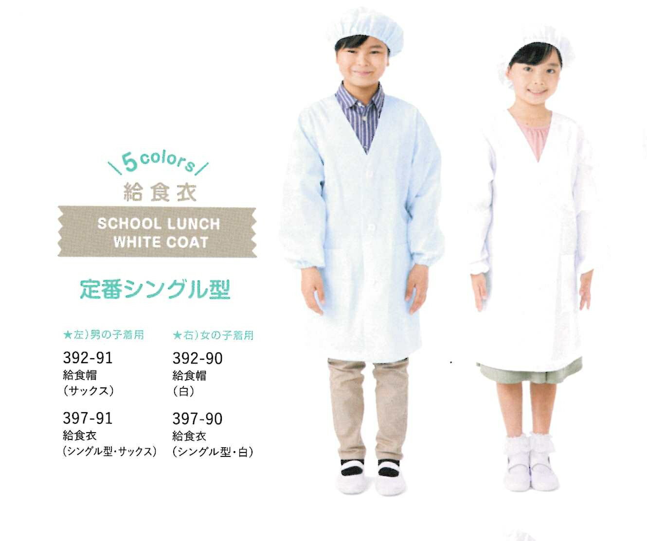 給食エプロン 給食衣3点セット 前ボタン セット内容:給食着1枚 帽子1個 巾着袋1個 小学校 中学校 給食用 新学期 入学 白衣 キッズ 子供用 学童用 給食衣 スモック コンパクト 清潔 おすすめ 送料無料