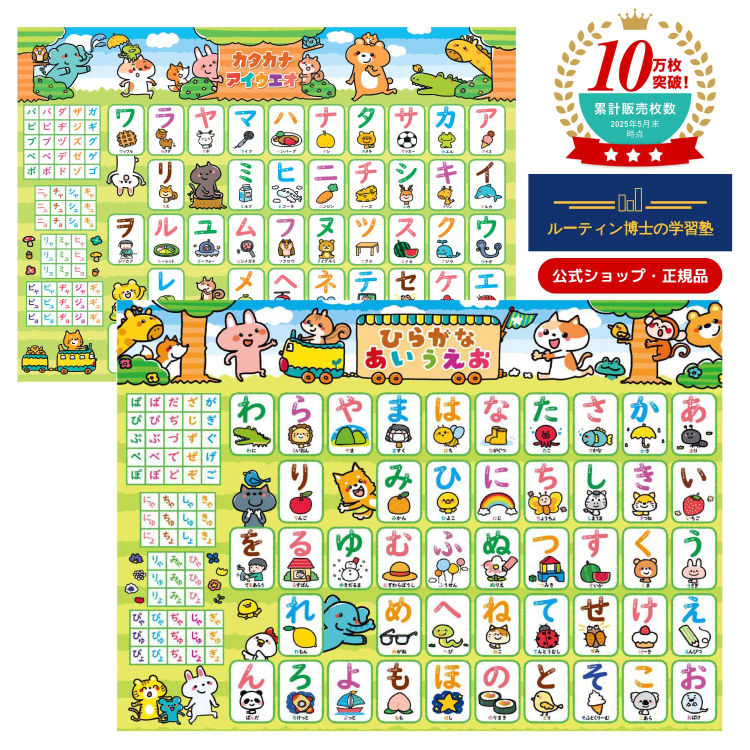 【送料無料】 あいうえお表 ひらがな表 お風呂ポスター お風呂 ポスター ひらがな あいうえお カタカナ 知育 ルーティン博士の学習塾 知育玩具 B3サイズ 2枚セット 幼稚園 小学生 幼児 保育園 入園祝い 4歳 5歳 練習 防水 （2枚セット）