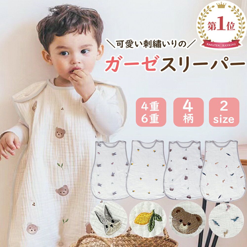 BRILBE 春 夏 刺繍入り ガーゼ スリーパー ベビー キッズ 4重 6重 通年用 有機コットン 保温性 通気性抜群 柔らかく お昼寝 ベビー おくるみ 吸水性 敏感肌 静電気防止 綿毛布 赤ちゃん 子供 新生児 出産祝い