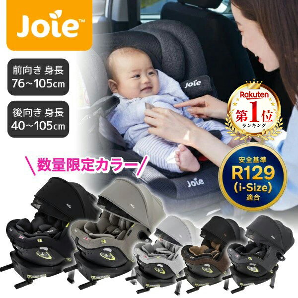 【楽天1位】 Joie チャイルドシート アイアーク 360° キャノピー付 新生児から4歳頃【保証期間：1年】[ カトージ KATOJI ジョイー 安全基準 ECE R129適合 回転式 ISOFIX i-size アイソフィックス アイ・アーク360 ] ☆★