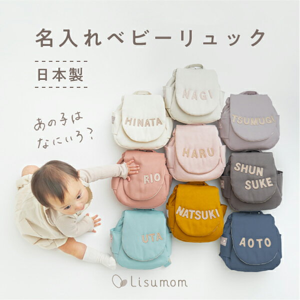 【お届け日相談可】ベビーリュック ( メモリアルボックス入り )【 1歳誕生日 】 名入れ無料 綿100％ コットン 日本製 無地 シンプル 1才 一歳 誕生日 初節句 記念日 バースデー プレゼント ギフト かわいい おしゃれ シンプル 男の子 女の子 くすみカラー 一升餅リュック