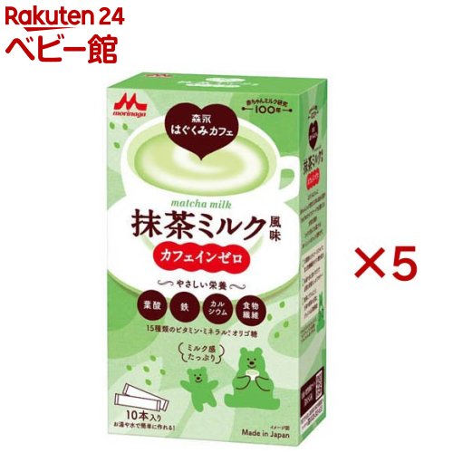 森永乳業 森永はぐくみカフェ 抹茶ミルク風味(10本入×5セット(1本20g))【はぐくみ】