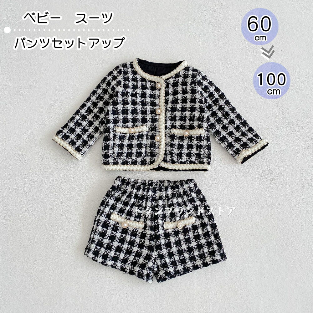 子供服 ベビー服 フォーマル スーツ セットアップ ツイード 女の子 新生児 春秋用 裏地綿100% 長袖 服装 ジャケット ハーフ ショートパンツ 結婚式 卒園式 入園式 保育園 黒白色 ギンガムチェック柄 お宮参り 七五三 3ヶ月 6ヶ月 1歳 2歳 60cm 70 80 90 100cm