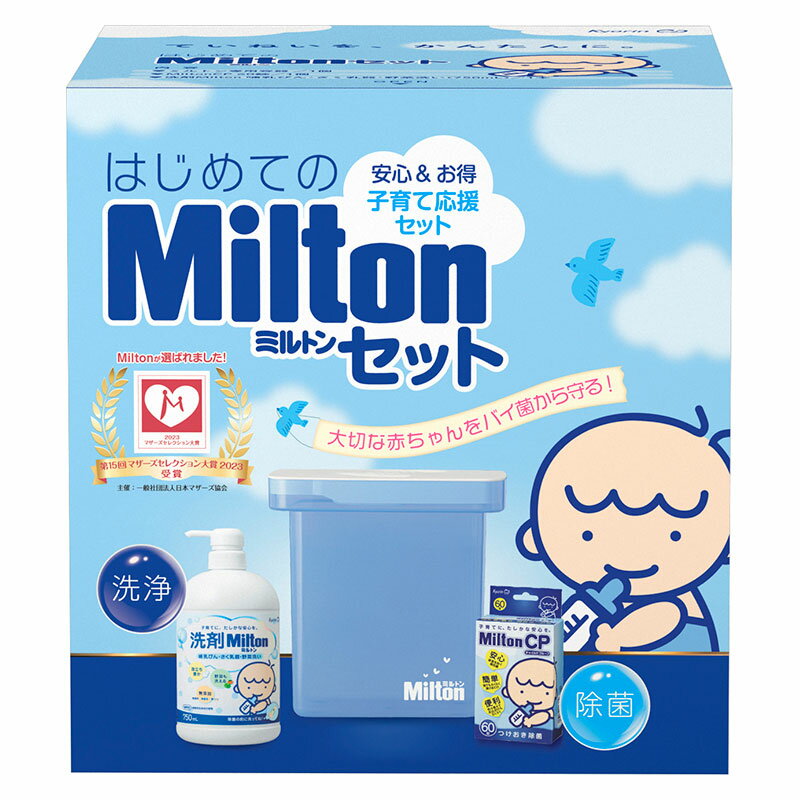 ミルトン はじめてのミルトンセット [ミルトン専用容器 Milton CP60錠 哺乳びん 消毒 洗剤 本体ボトル ケース付き] ベビー用品 哺乳瓶洗い お得なセット キョーリン製薬 杏林製薬