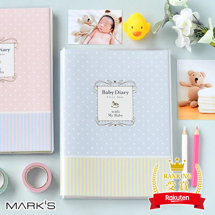 【4月5日はポイント最大10倍祭】＼楽天1位／ 育児日記 ベビーダイアリー A5 ポニー マークス MARK'S 育児ダイアリー お祝い エコー写真 マタニティアルバム 出産祝い 成長記録 写真 日記 育児ノート 可愛い 赤ちゃん ダイアリー ベビー おしゃれ