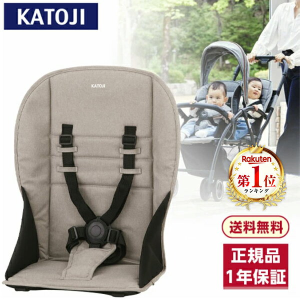 カトージ 2-Seater用リアシート ロイヤルベージュ ＼ベビーカーに装着した状態で折りたたみ可能／【保証期間：1年】 [ KATOJI 2シーター ツーシーター 二人乗りベビーカー 軽量 コンパクト 縦型 生後6ヵ月から ]