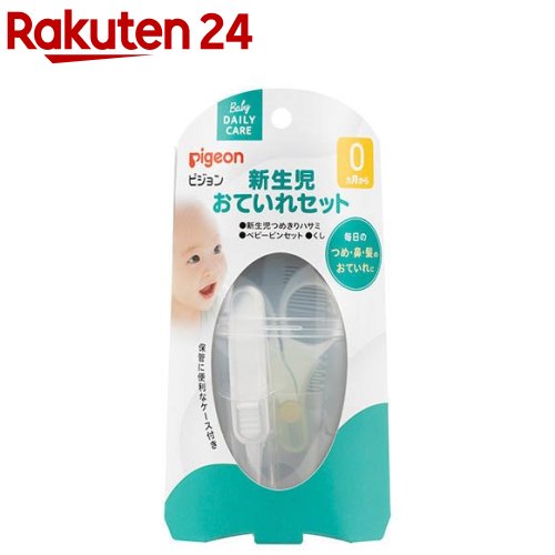 新生児おていれセット(1セット)