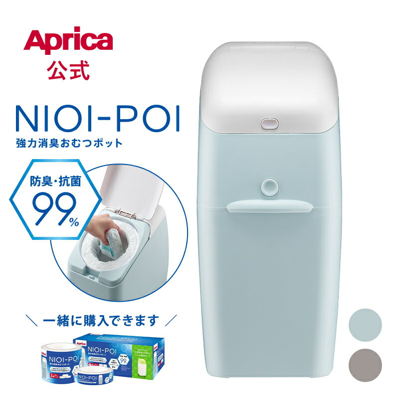【4/5限定】1等最大100％ポイントバック アップリカ ニオイポイ Aprica おむつ ゴミ箱 aprica おむつ ポット おむつ用 ごみ箱 本体 カセット付き 消臭 抗菌 強力消臭 インテリア ベビー 赤ちゃん 新生児 出産準備 出産祝い 正規品