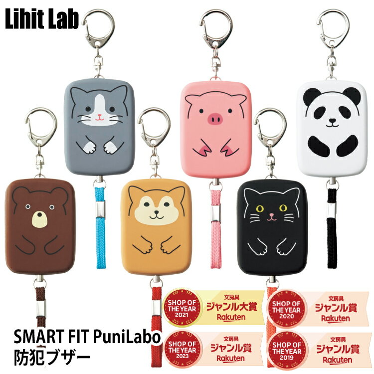 【 防犯ブザー 】 Lihit Lab リヒトラブ 防犯ブザー 小学生 ランドセル A-7718 子ども 女の子 男の子 【ネコポス発送・追跡可能】