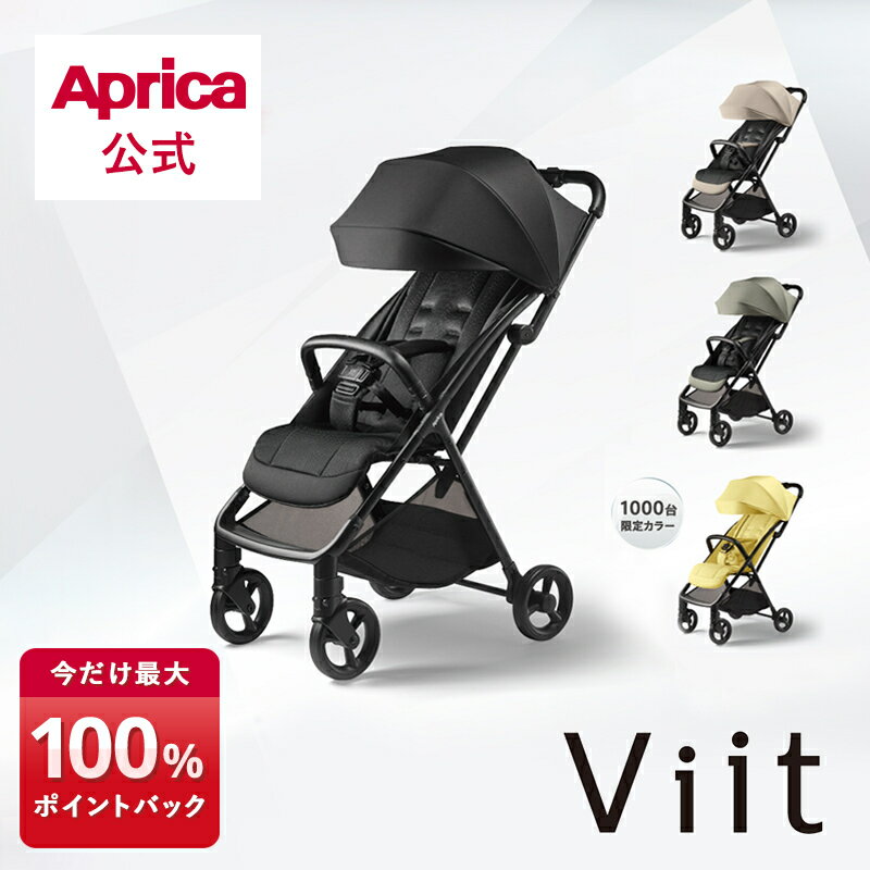 【2026モデル先行予約】【公式】 アップリカ Aprica ヴィット AB B型ベビーカー アップリカ ベビーカー viit B型 ベビーカー 片手操作 アップリカ ヴィット 生後7か月 から 4歳 赤ちゃん ベビー お出かけ 旅行 コンパクト 折りたたみ 4月下旬発送