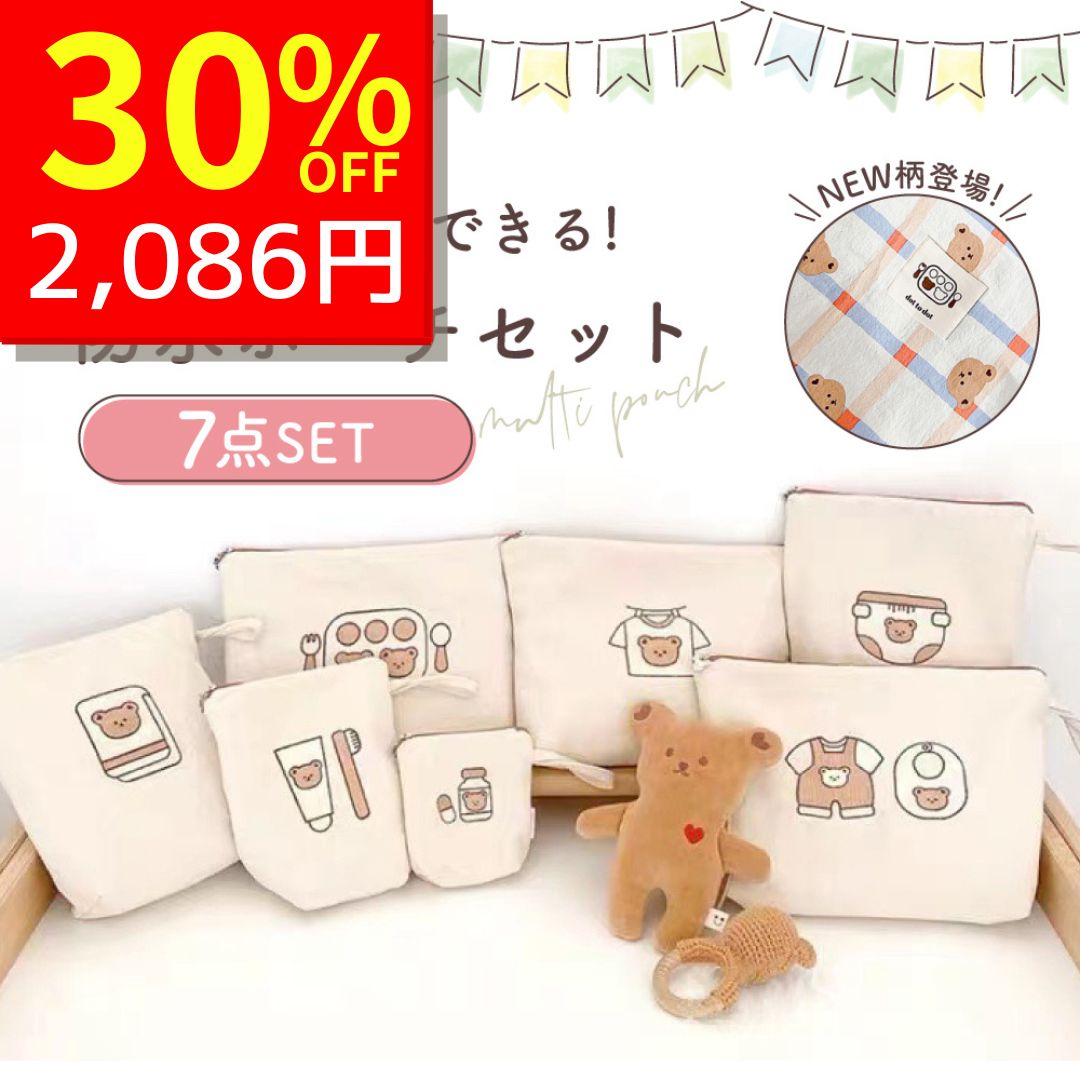 【4/5 クーポンで2980円→2086円 】 おむつポーチ 大きめ 圧縮 大容量 出産祝い 軽い オムツポーチ 防水 コンパクト 7点セット セット おしり拭き 着替えバッグ おむつ入れ ベビー 赤ちゃん おむつバッグ かわいい 保育園 入園準備 持ち運び 洗える 軽量