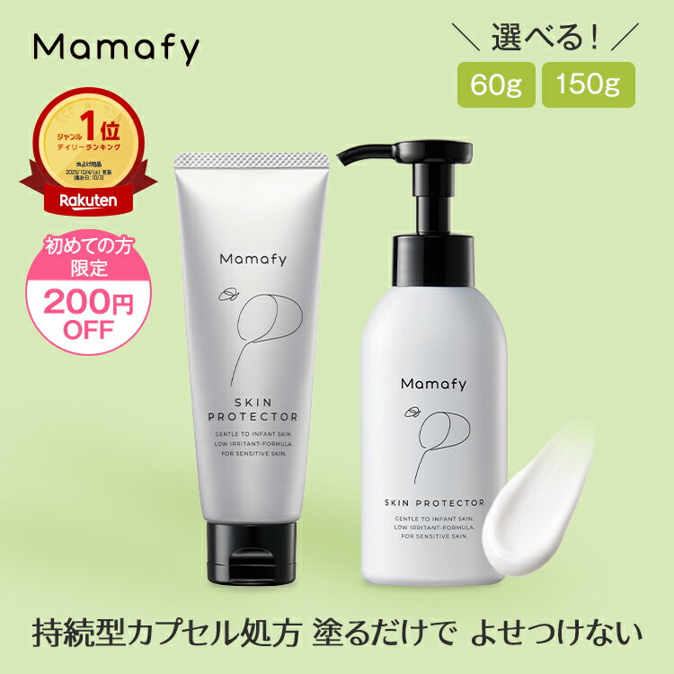【初めての方200円OFFクーポン】【楽天1位！】ママフィ しっかり虫よけクリーム 60g 赤ちゃん ベビー 子ども キッズ 虫除け ディート トコジラミ 防除用医薬部外品 無添加 無着色 低刺激 弱酸性 アルコールフリー スキンプロテクター おすすめ 国産 製薬会社 Mamafy 公式