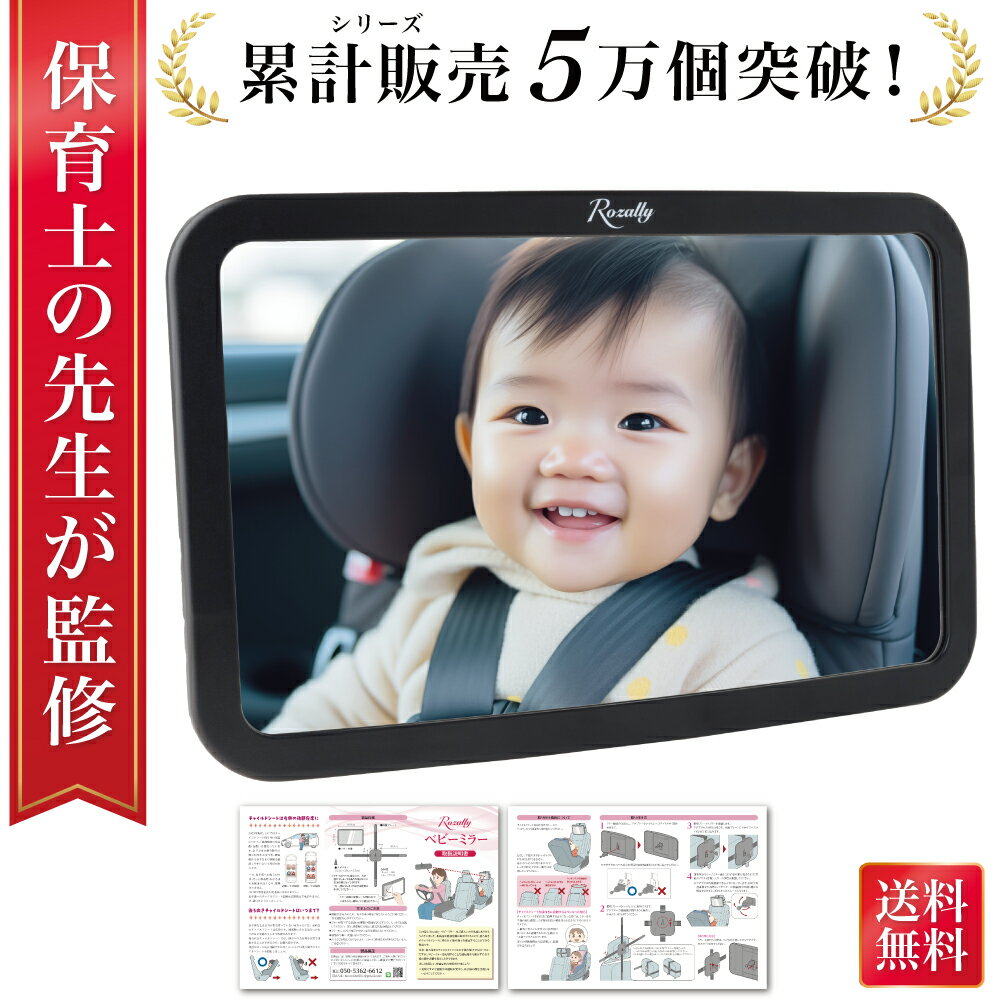 ＼楽天ランキング1位／【保育士が監修】 車用 ベビーミラー 車用ベビーミラー 後部座席ミラー 車内ミラー 後部座席 ルームミラー インサイトミラー 車内 ミラー 車 角度調整 アクリル鏡面 割れない 鏡 子供 赤ちゃん ベビー 補助ミラー